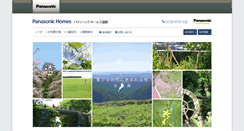 Desktop Screenshot of panashiga.jp